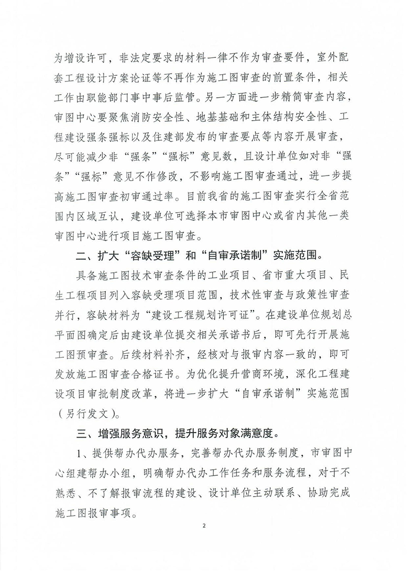 揚建科[2022]19號，關于進一步優(yōu)化施工圖審查管理工作的通知_01.jpg